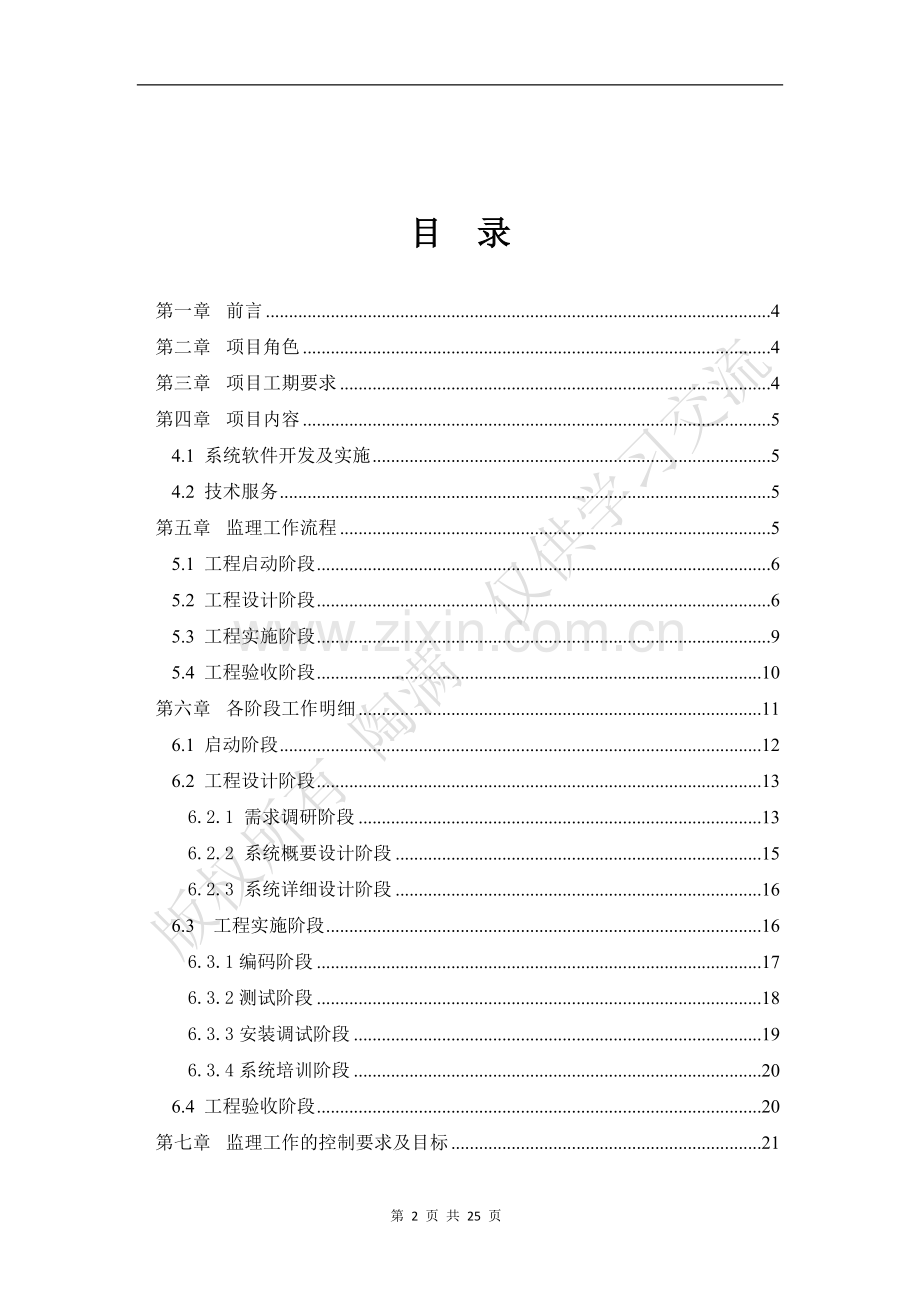 软件开发 项目 监理细则.doc_第2页