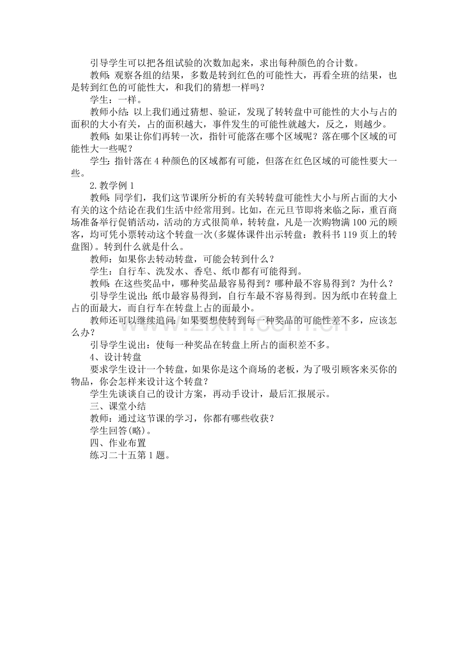 可能性2(小王梅).doc_第3页