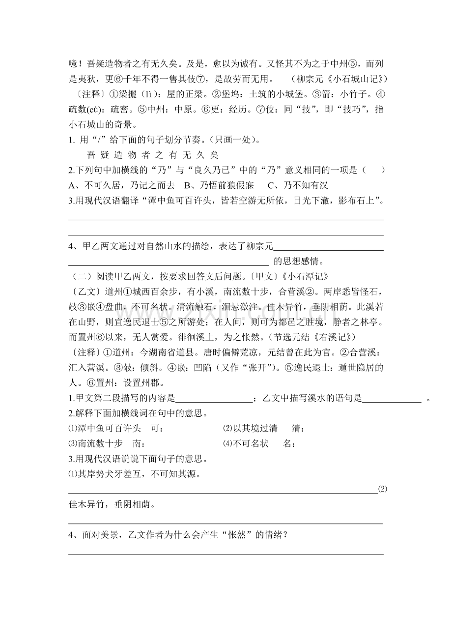 小石潭记导学案郑.doc_第3页