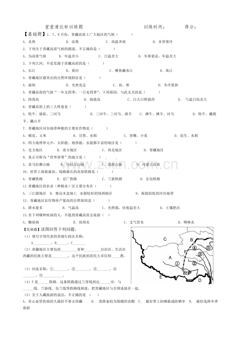 八下014青藏地区的自然特征和农业导学稿（竖版）.doc_第2页