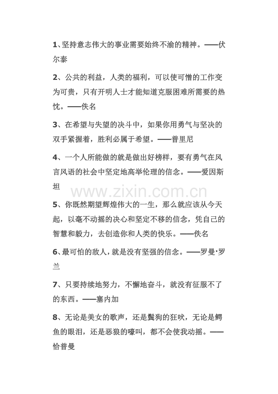 关于坚持励志的50条名人名言.doc_第1页