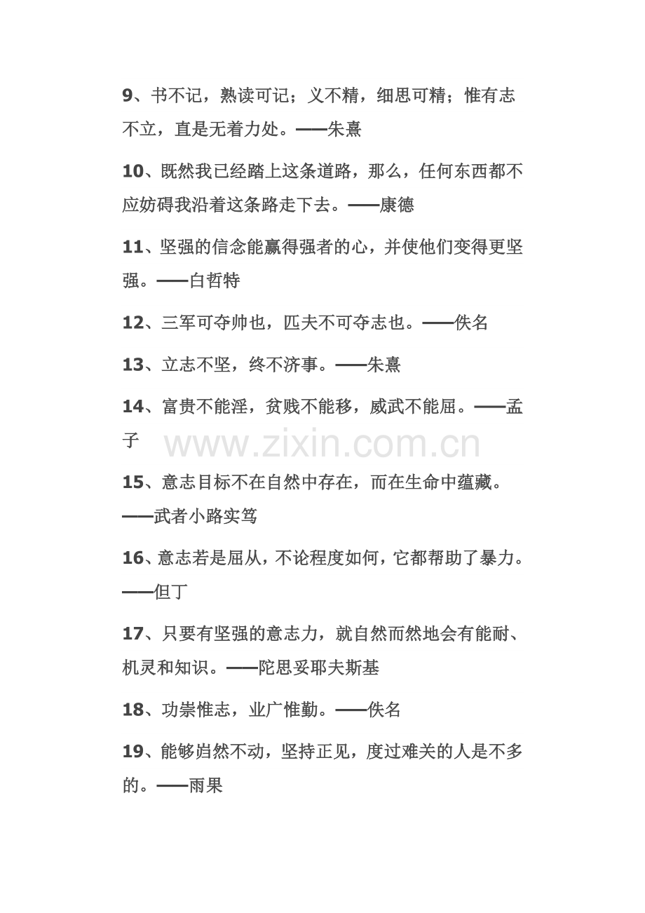 关于坚持励志的50条名人名言.doc_第2页