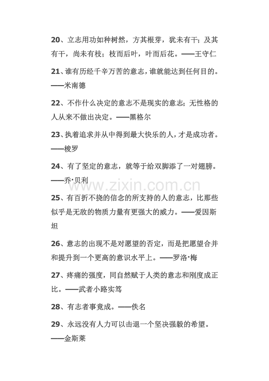 关于坚持励志的50条名人名言.doc_第3页