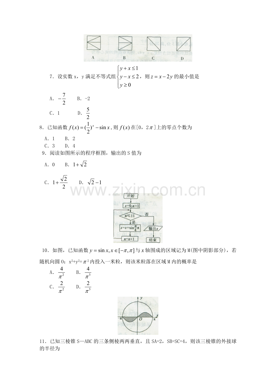 XXXX年石家庄市高中毕业班教学质量检测(一)理科.docx_第2页