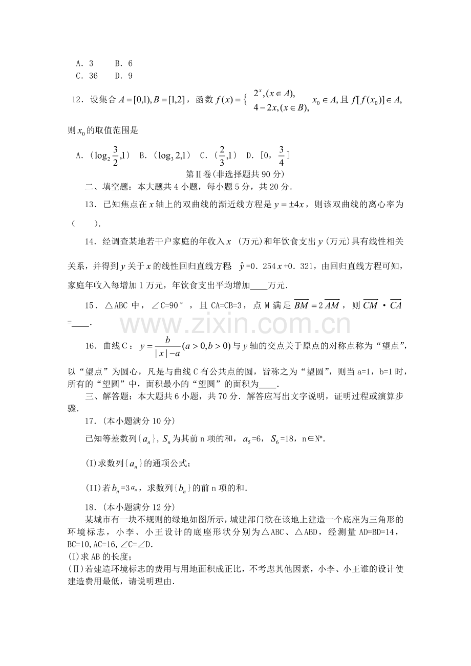 XXXX年石家庄市高中毕业班教学质量检测(一)理科.docx_第3页