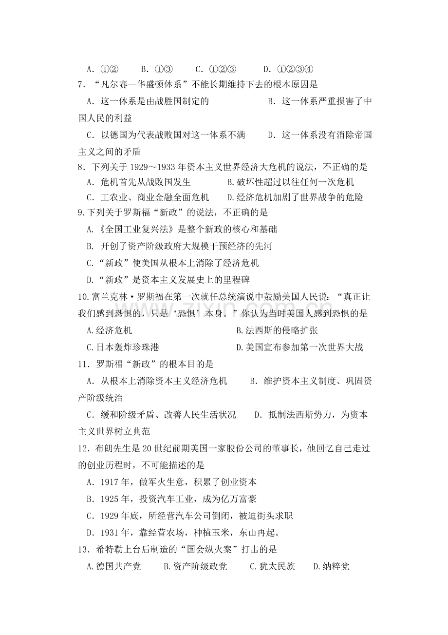 九年级历史下册第二单元凡尔赛—华盛顿体系下的世界单元综合测试1新人教版.doc_第2页