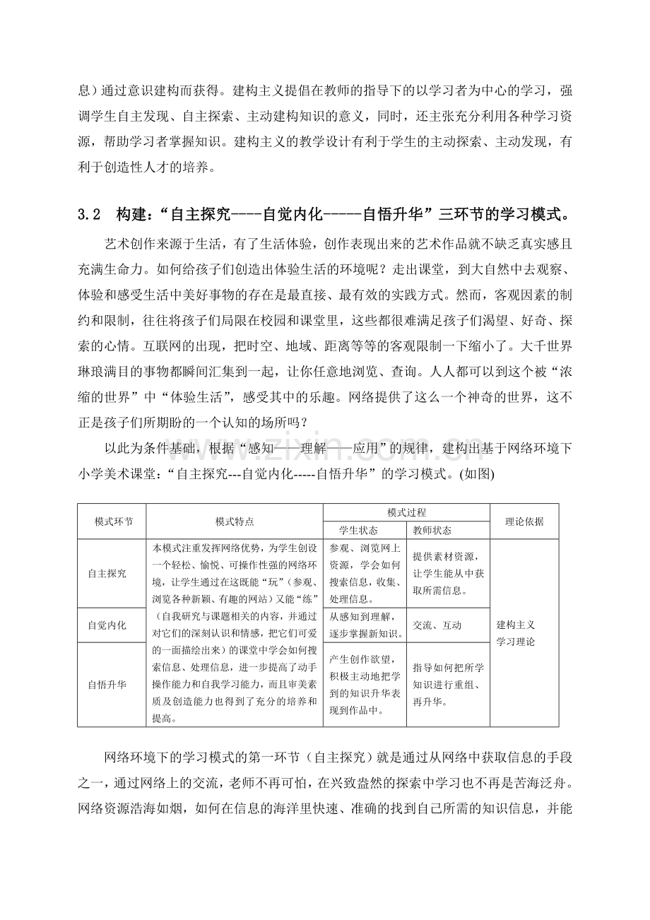 基于网络环境下小学美术课堂学习模式的研究.doc_第3页