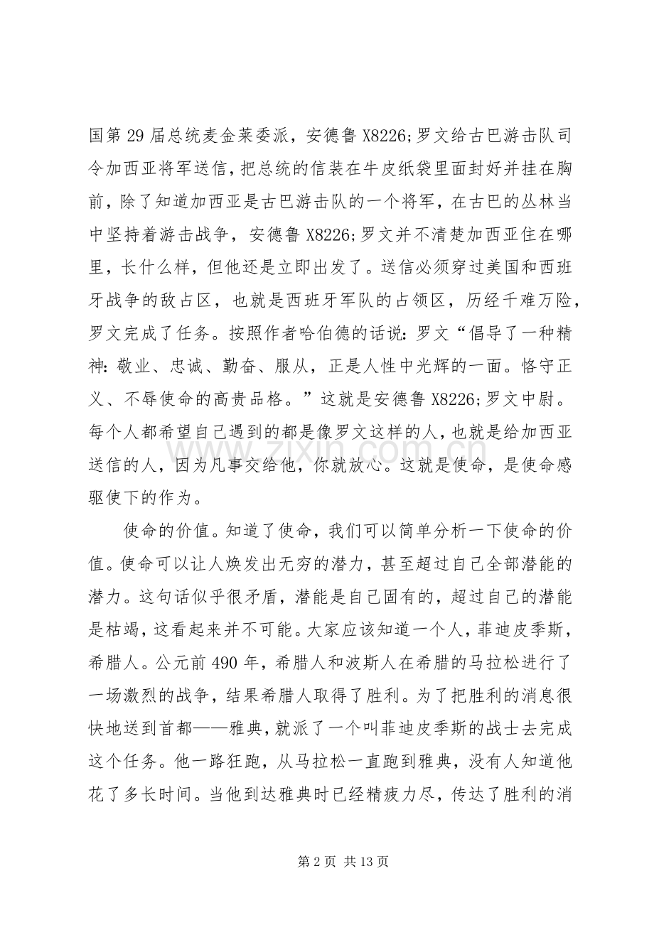 20XX年春季开学典礼校长讲话发言稿范文四篇.docx_第2页