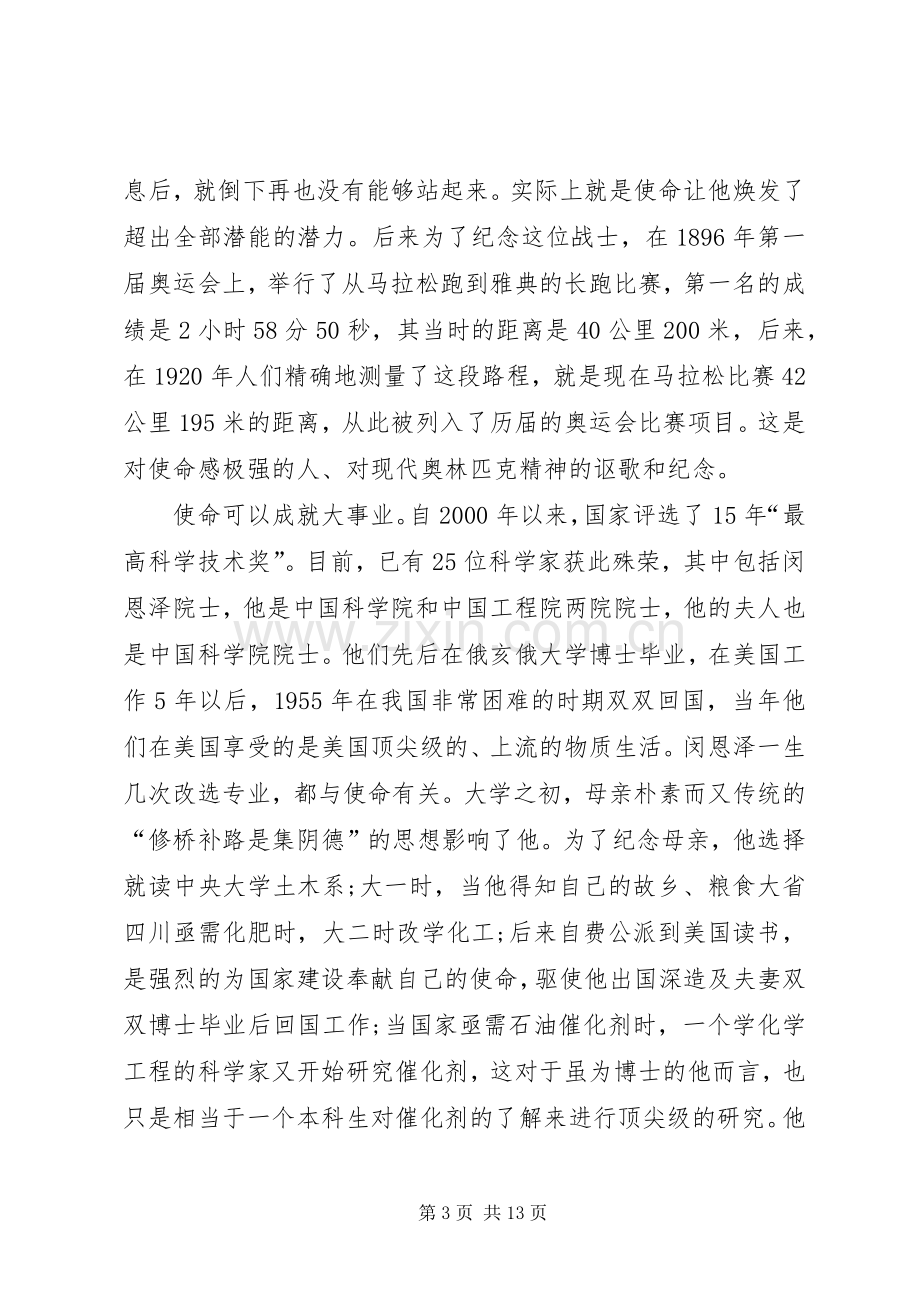 20XX年春季开学典礼校长讲话发言稿范文四篇.docx_第3页