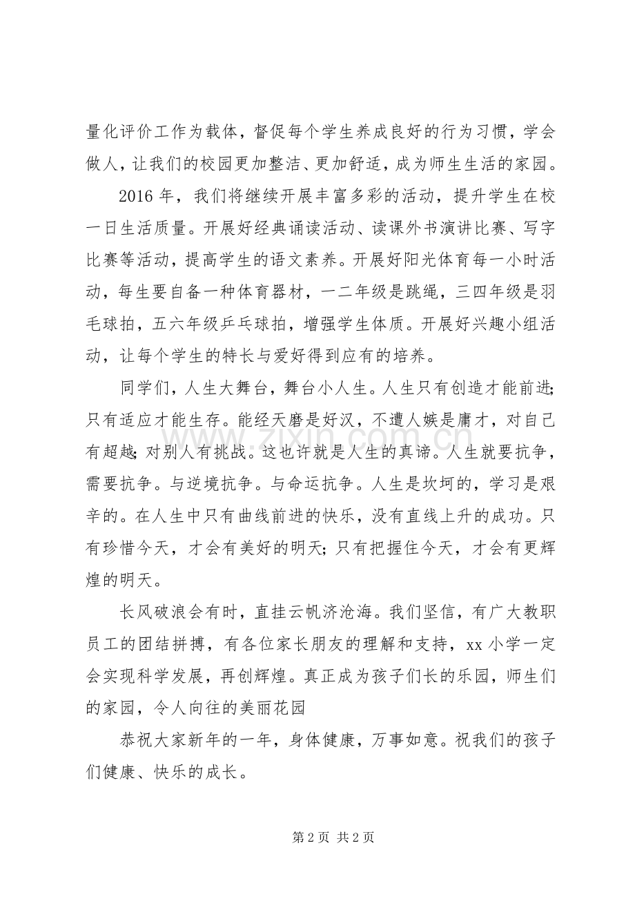 学校长XX年元旦节讲话发言稿.docx_第2页