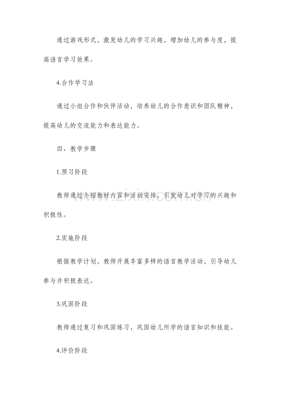 中心小学幼儿园大班语言教学计划.docx_第3页