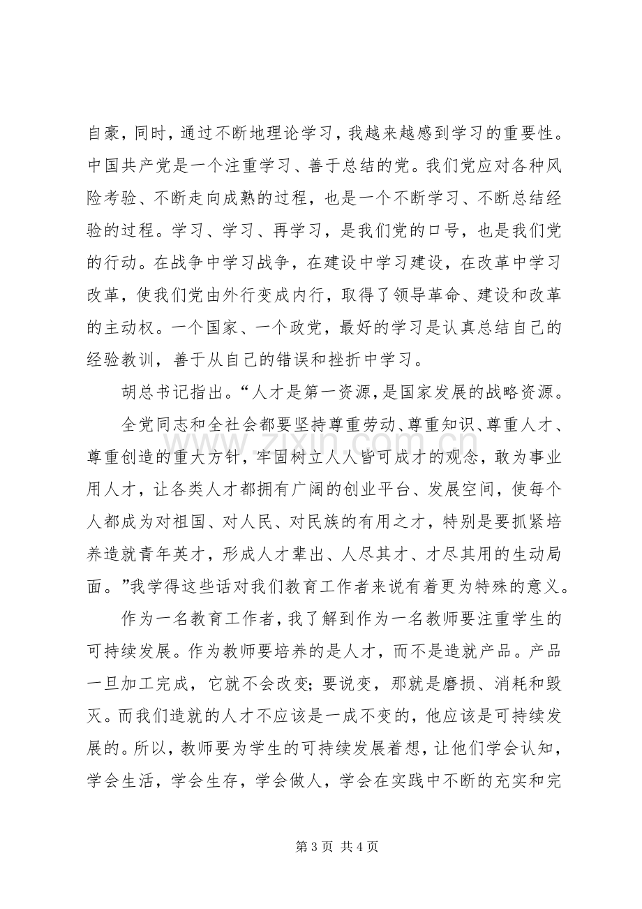 学习七一讲话交流体会发言稿范文 (2).docx_第3页