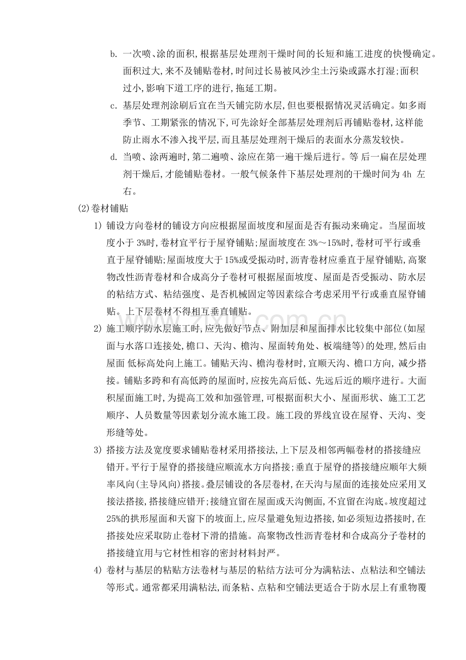 屋面工程质量预控培训资料.docx_第2页