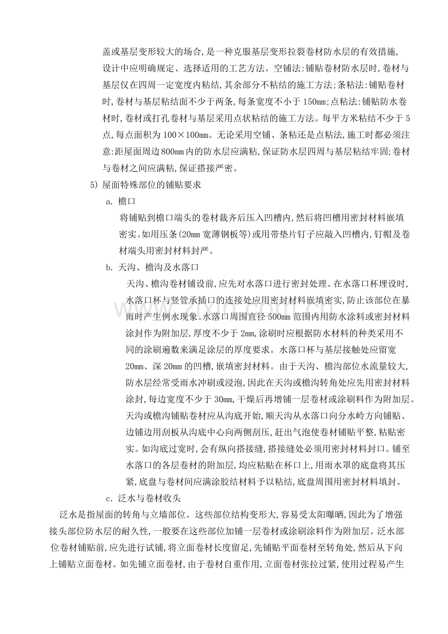 屋面工程质量预控培训资料.docx_第3页