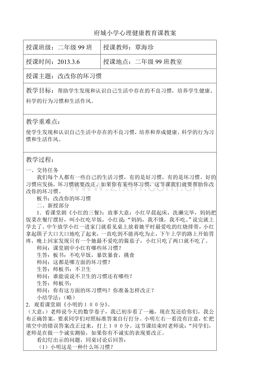 小学二年级心理健康教育教案82710.doc_第3页