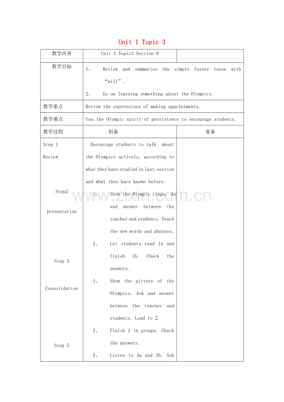 八年级英语上册 Unit 1 Topic 3 The school sports meet is coming Section D教案 （新版）仁爱版-（新版）仁爱版初中八年级上册英语教案.doc_第1页