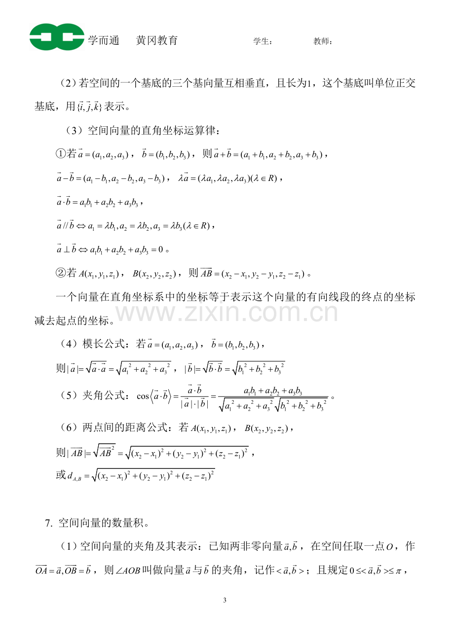 经典空间向量知识点归纳总结.doc_第3页