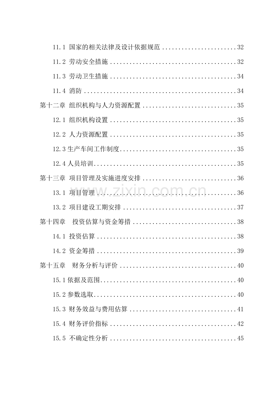 利用废旧轮胎年产8000吨胶粉建设项目可研报告.docx_第3页