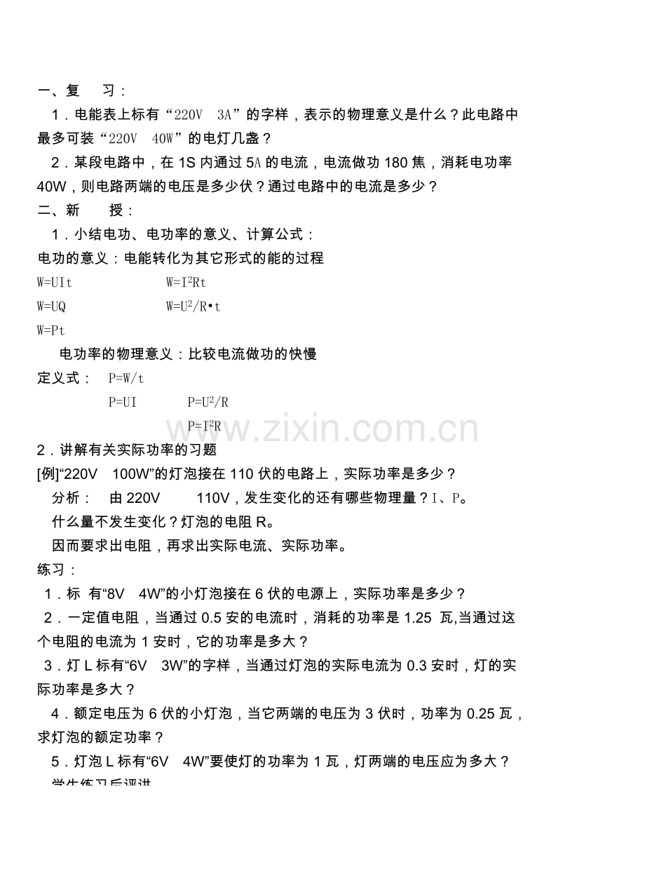 九年级物理第十五章从测量家庭电费说起＆15.习题课教案沪科版.doc_第3页