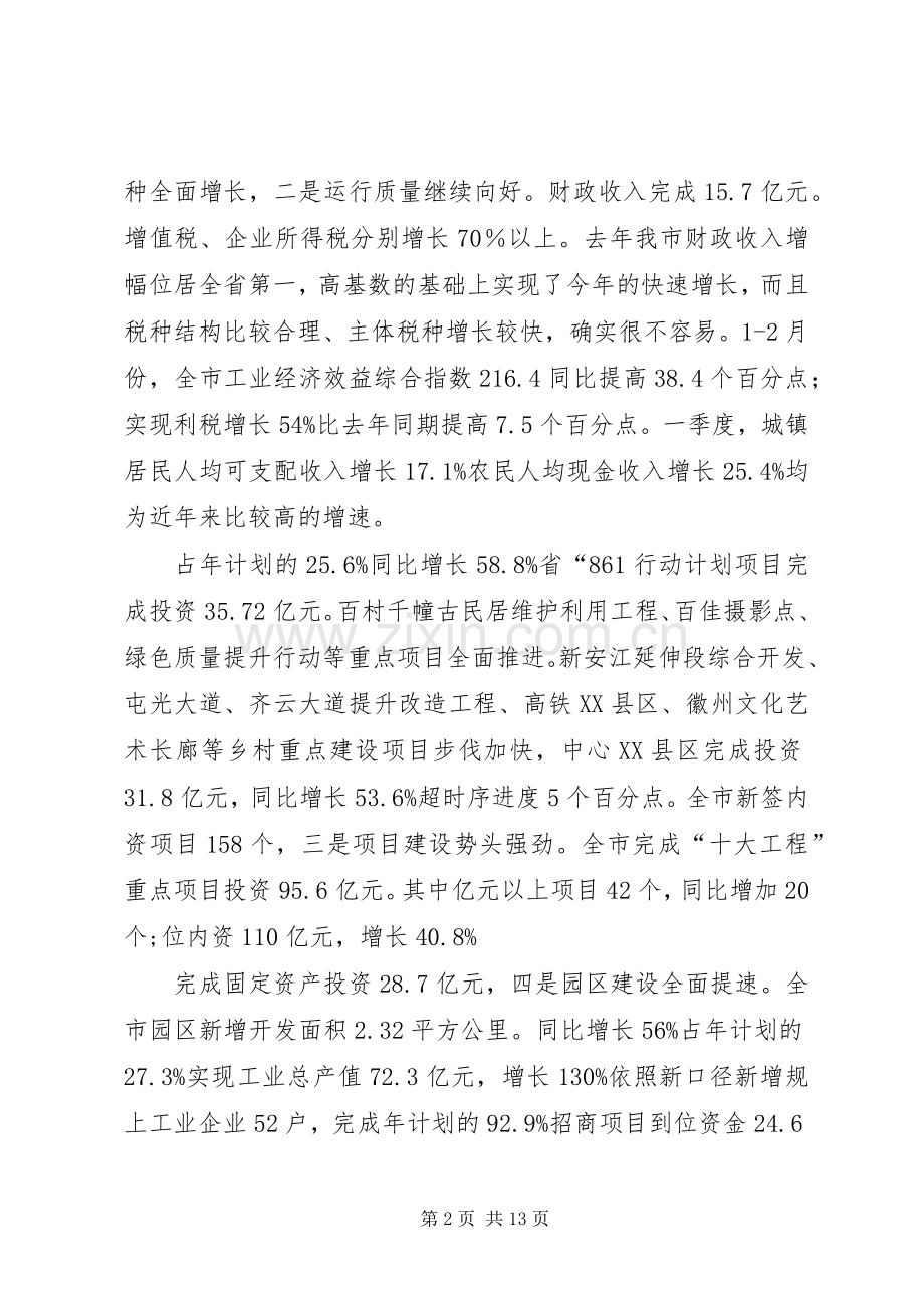 市长在重点项目推进大会讲话发言.docx_第2页