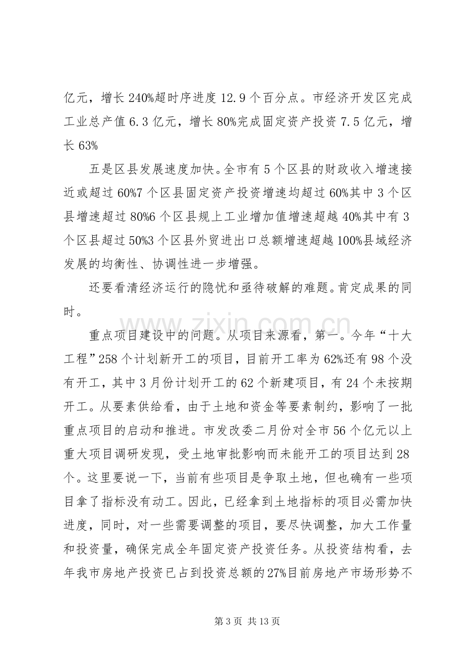 市长在重点项目推进大会讲话发言.docx_第3页