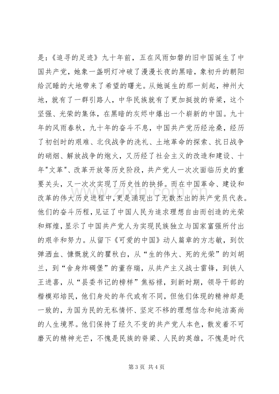 七一建党96周年演讲致辞.docx_第3页