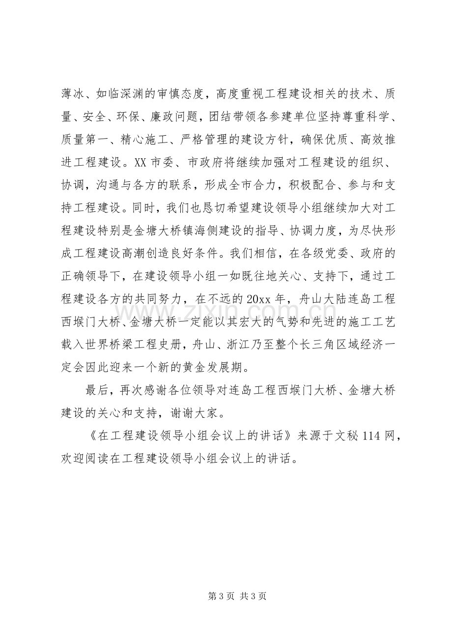 在工程建设领导小组会议上的讲话发言.docx_第3页