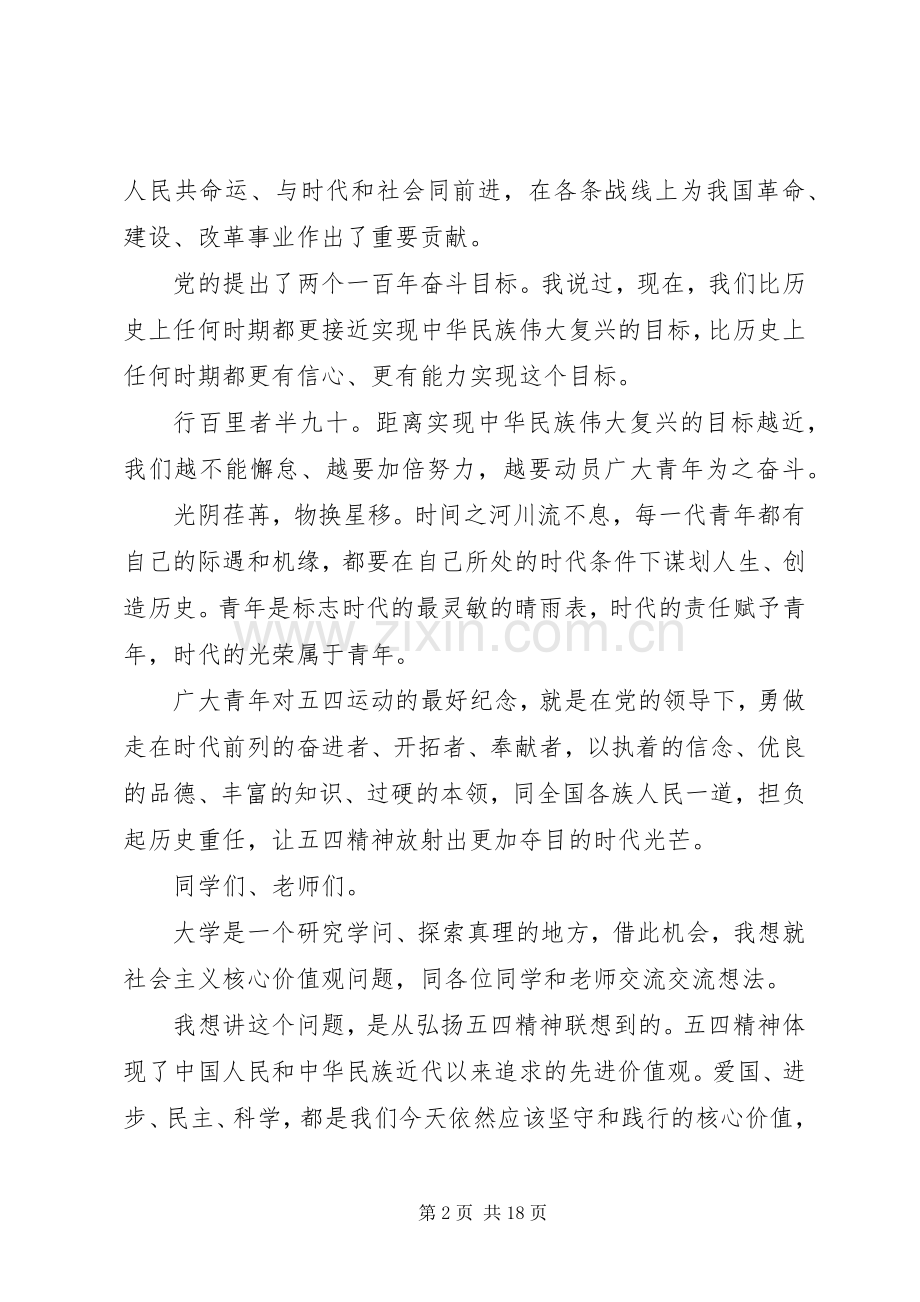 领导五四青年节讲话发言稿.docx_第2页