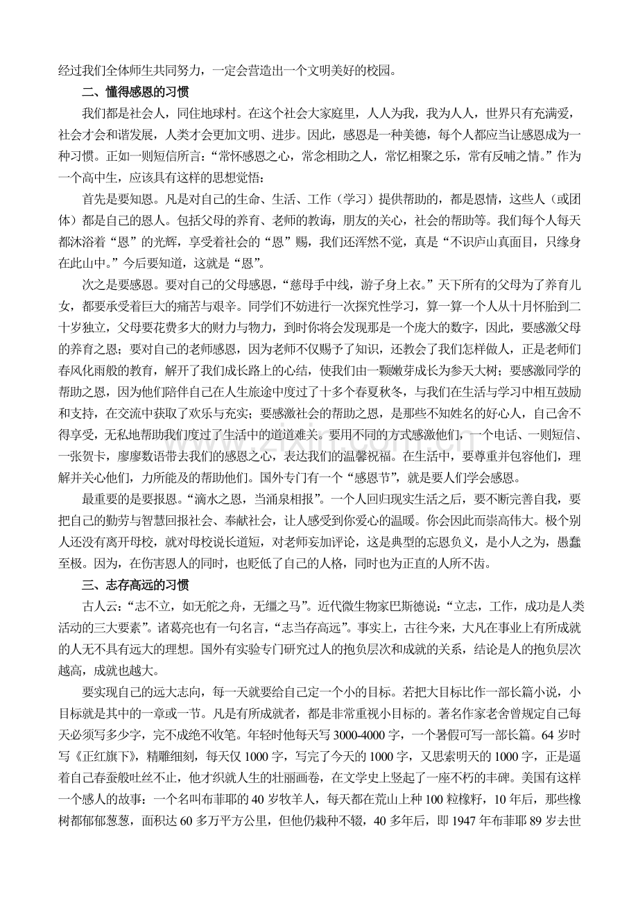 高中生如何养成良好的行为习惯.doc_第2页