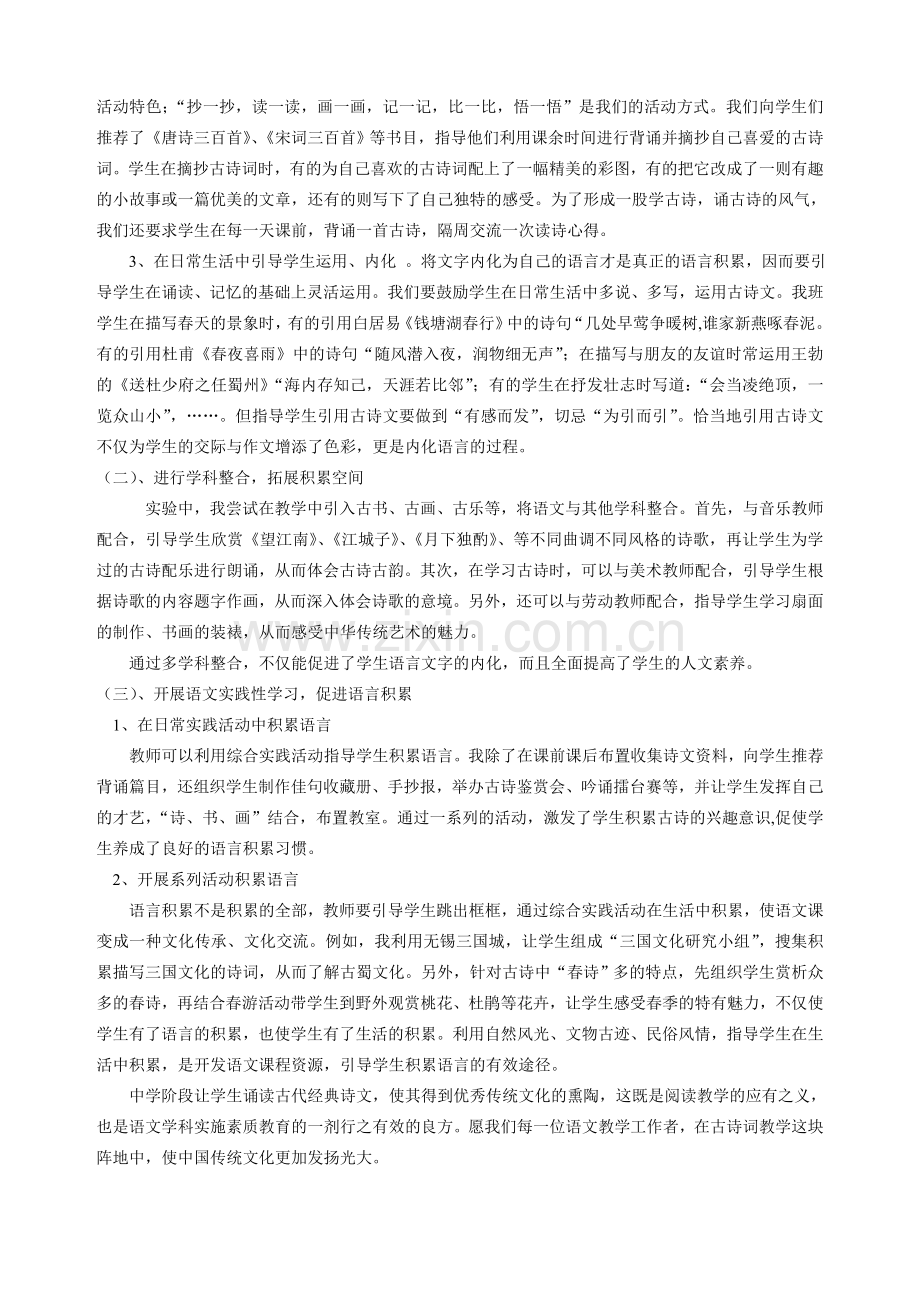 在古诗词教学中传承中国传统文化.doc_第2页