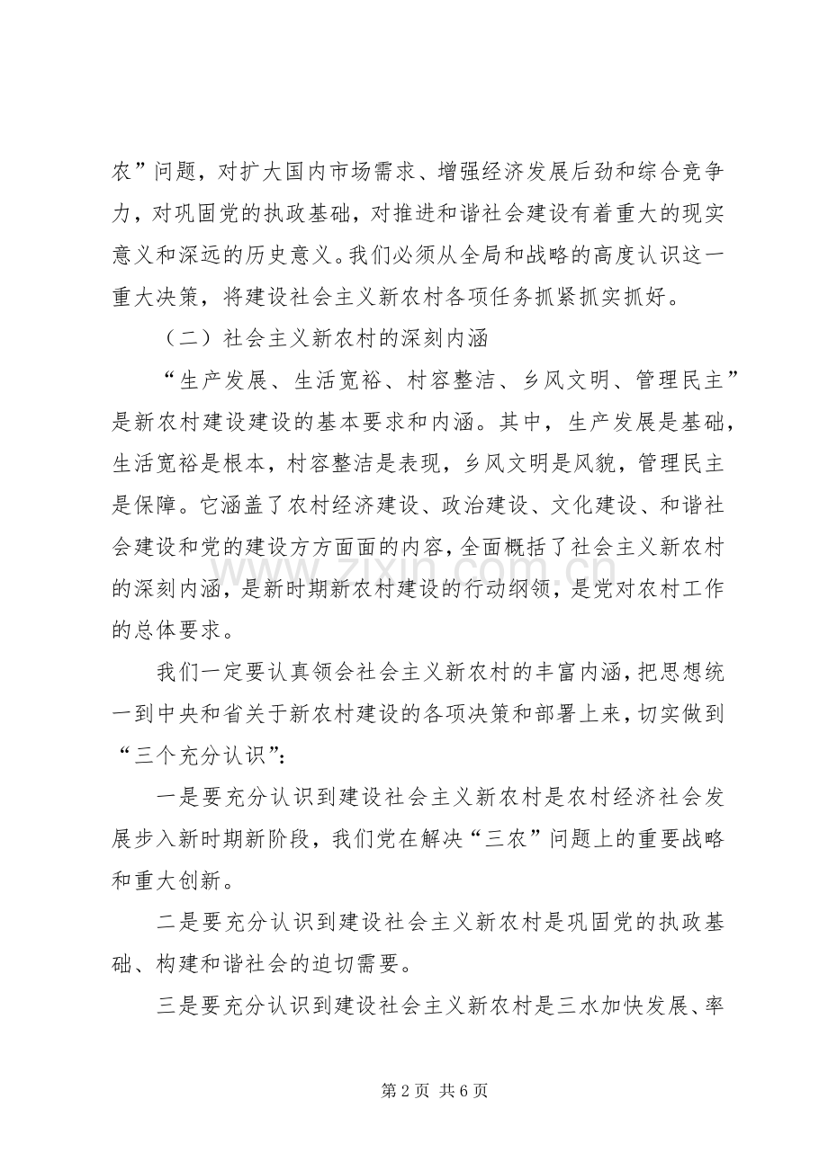 在全镇建设社会主义新农村动员大会上的讲话发言.docx_第2页