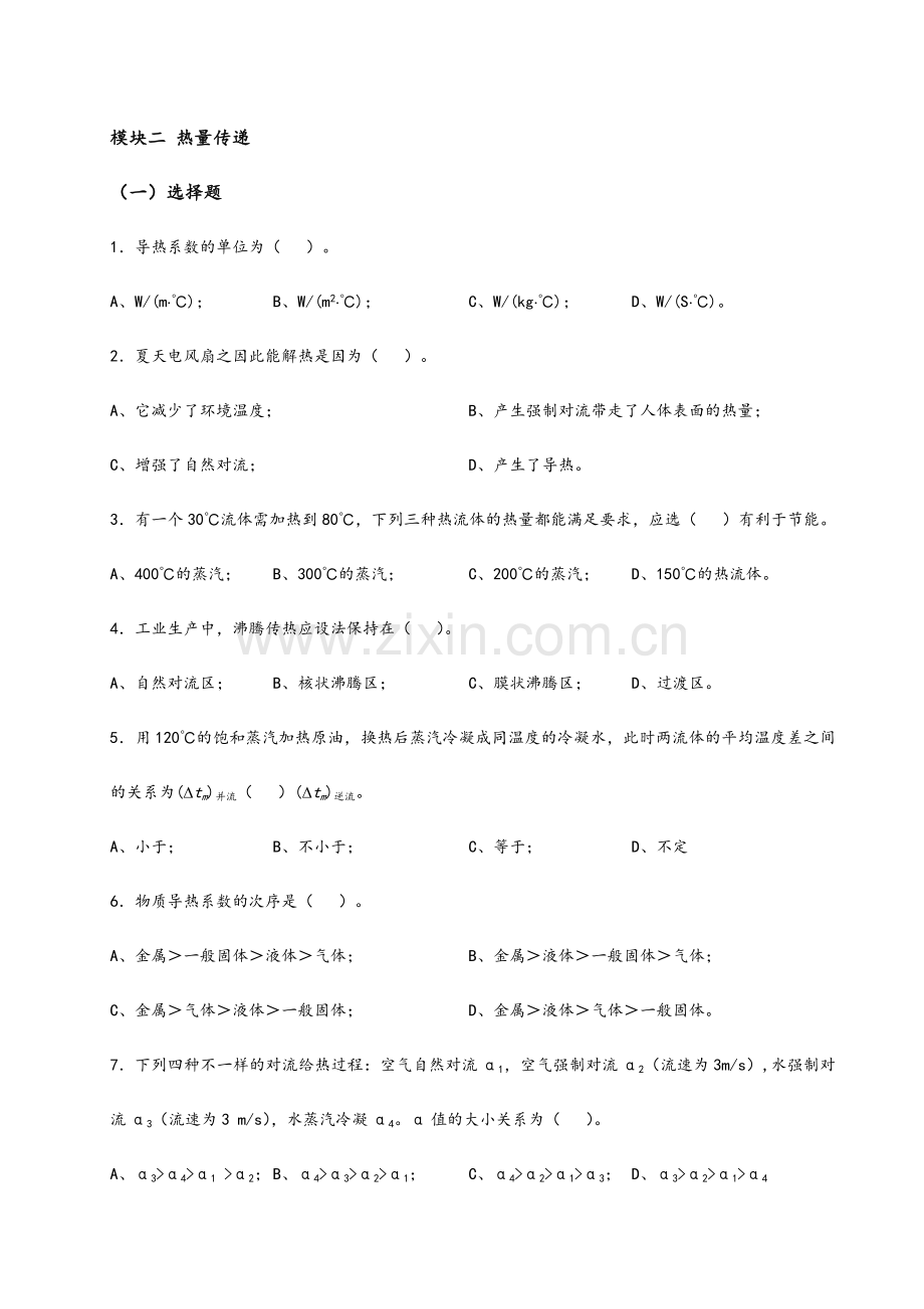 2024年传热传质试题题库.doc_第2页