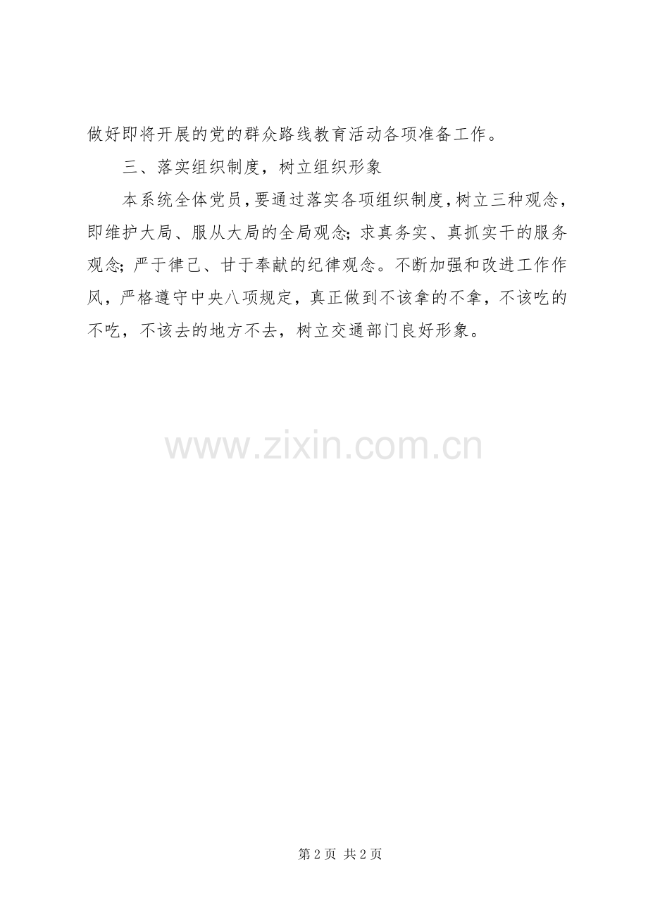 在交通运输局党员大会讲话发言.docx_第2页