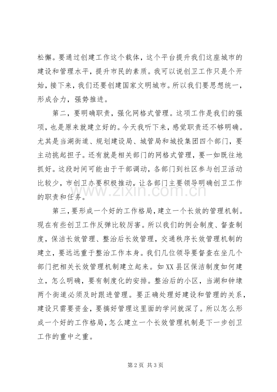 创卫工作会议动员讲话发言.docx_第2页