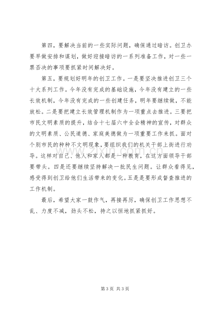 创卫工作会议动员讲话发言.docx_第3页