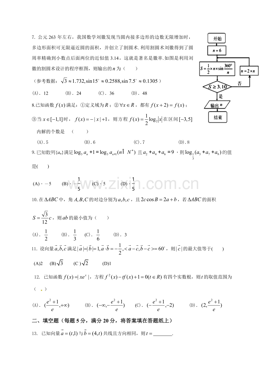 桂林中学2016年高三11月月考数学(理)试卷及答案.doc_第2页