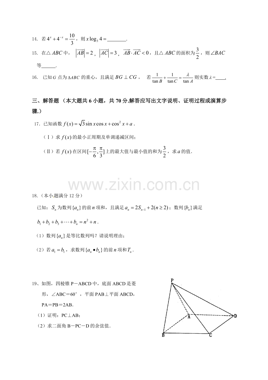 桂林中学2016年高三11月月考数学(理)试卷及答案.doc_第3页