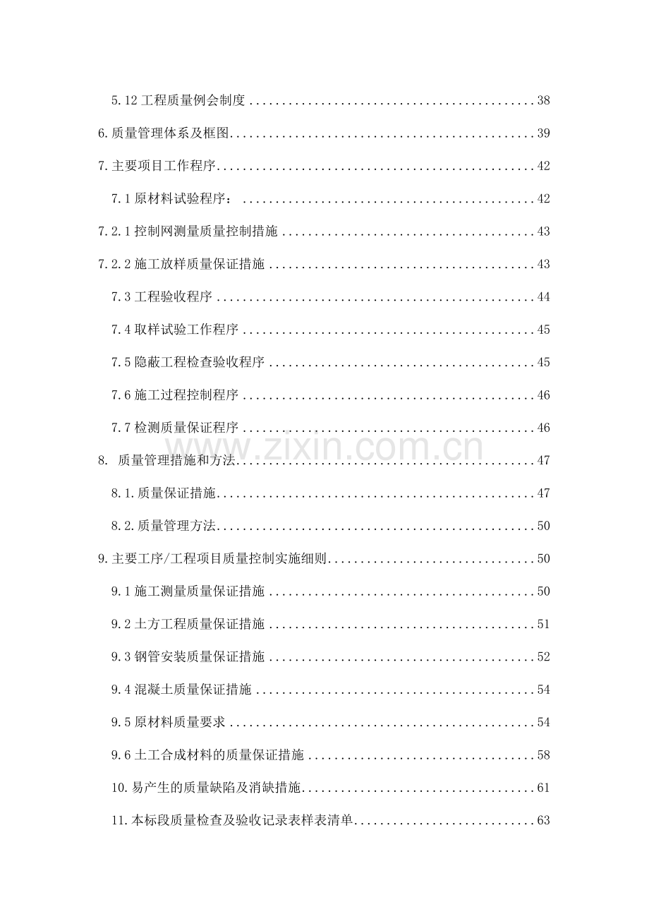 质量保证措施计划.docx_第2页