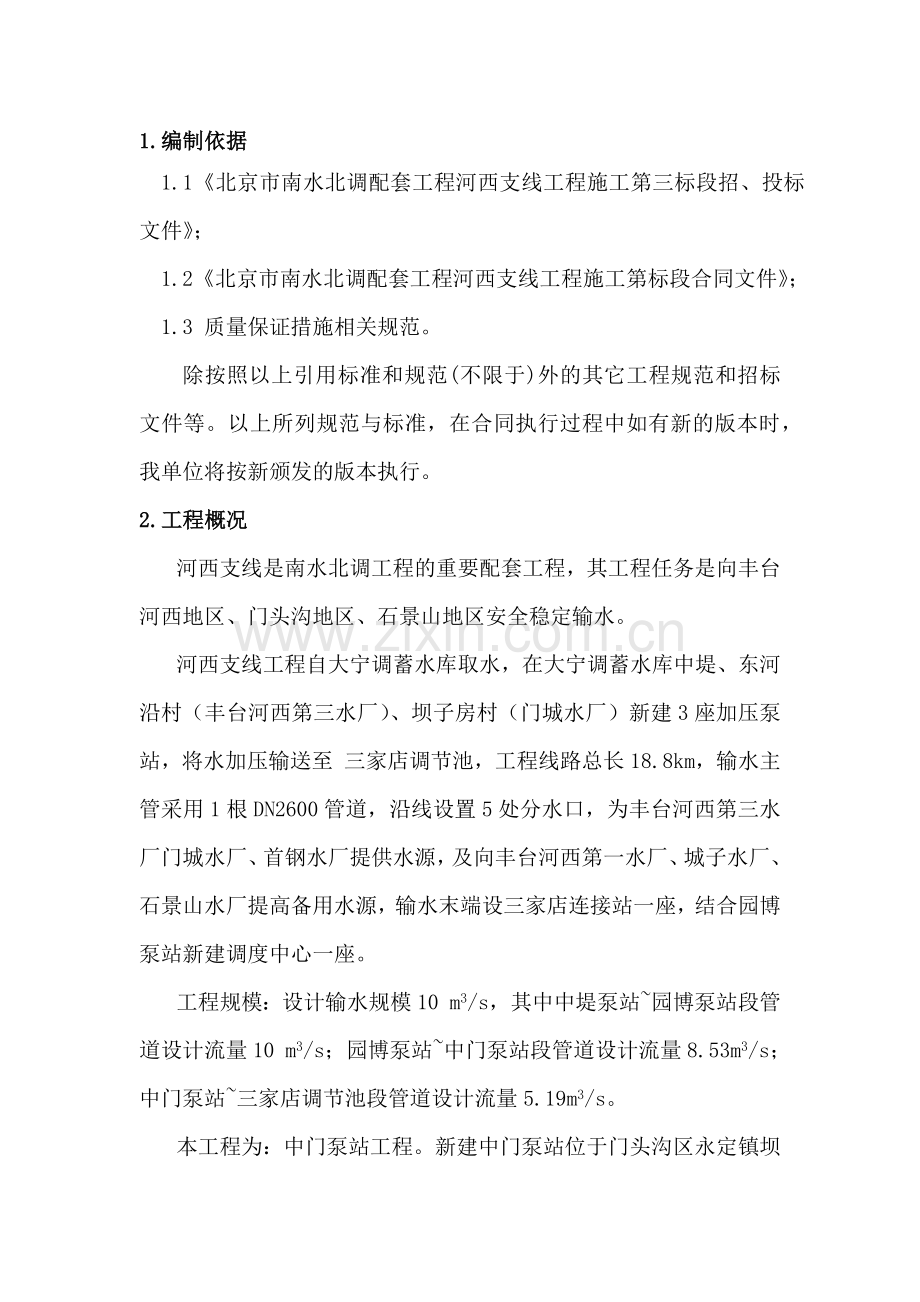 质量保证措施计划.docx_第3页