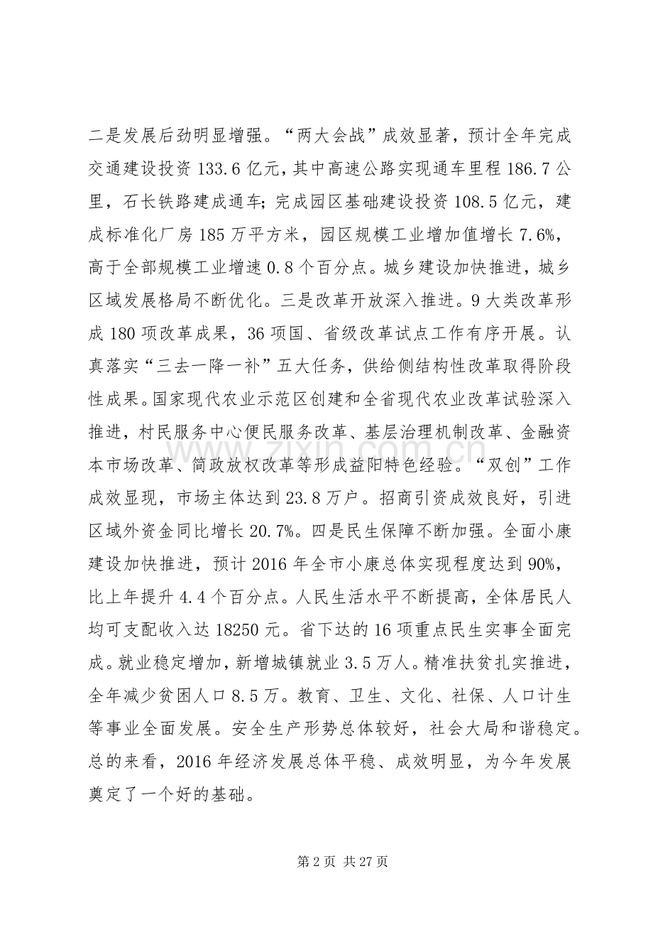 XX省XX市委书记瞿海同志在市委经济工作会议上的讲话发言.docx_第2页