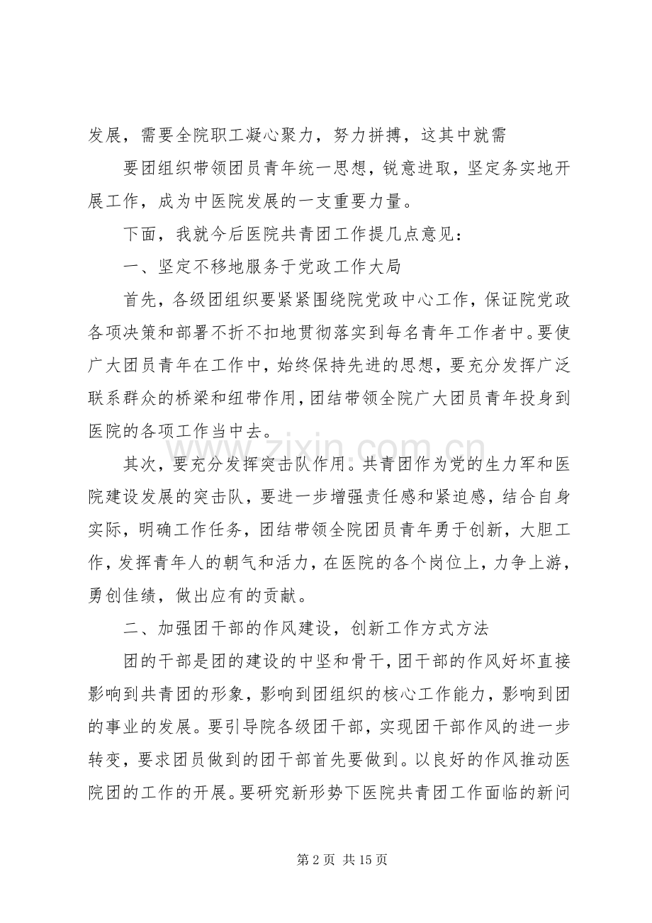 党委书记在团代会上的讲话发言.docx_第2页