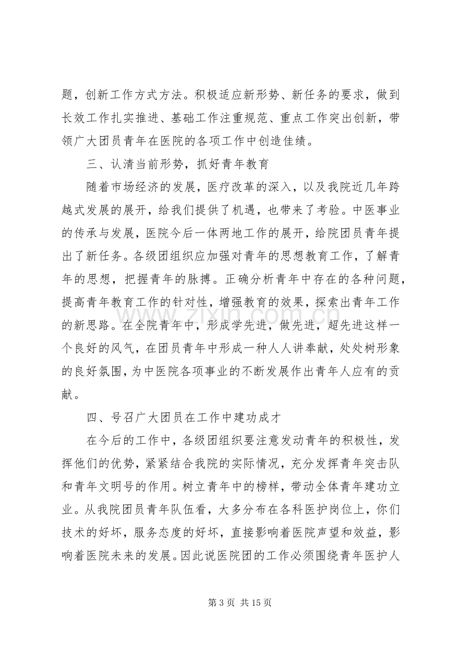 党委书记在团代会上的讲话发言.docx_第3页