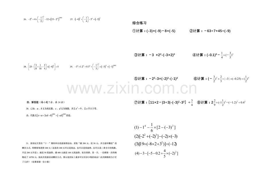 北师大版数学七年级上第二章《有理数及其运算》单元测试.doc_第2页