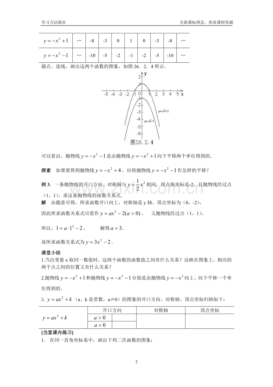 二次函数的图象与性质(2).doc_第2页