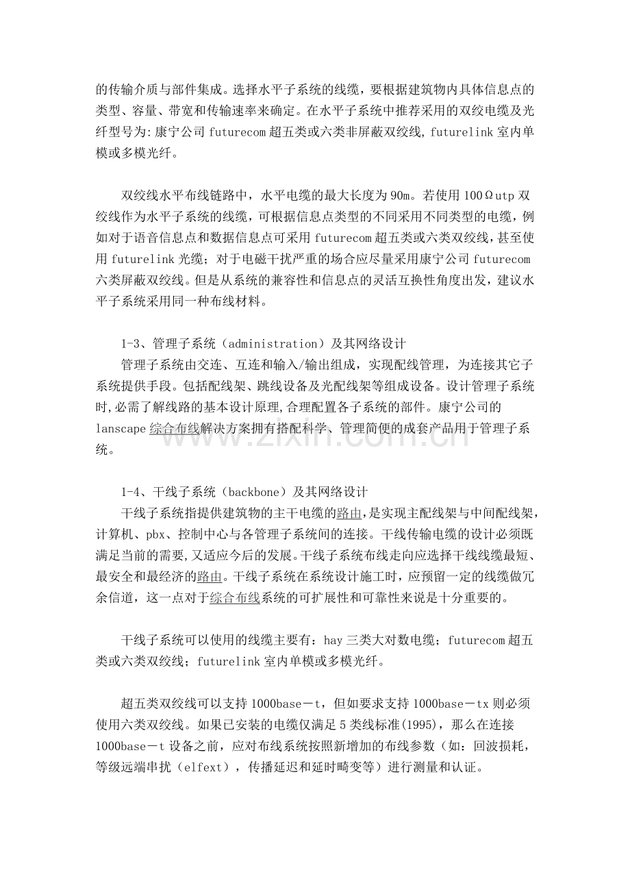 校园网综合布线系统设计方案[1].doc_第2页