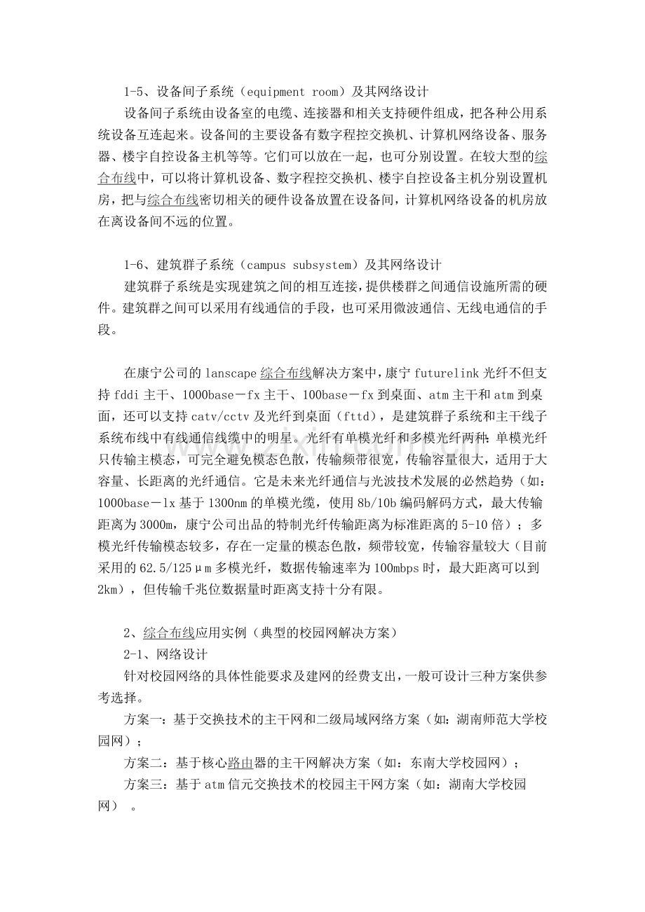 校园网综合布线系统设计方案[1].doc_第3页