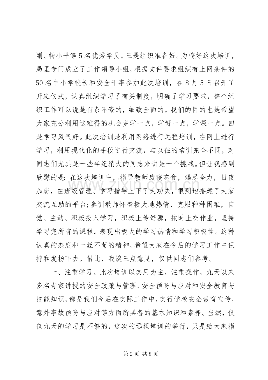 培训结业仪式领导的讲话发言稿.docx_第2页