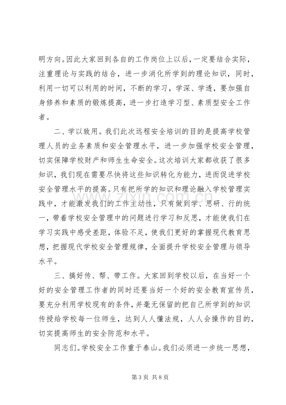 培训结业仪式领导的讲话发言稿.docx_第3页