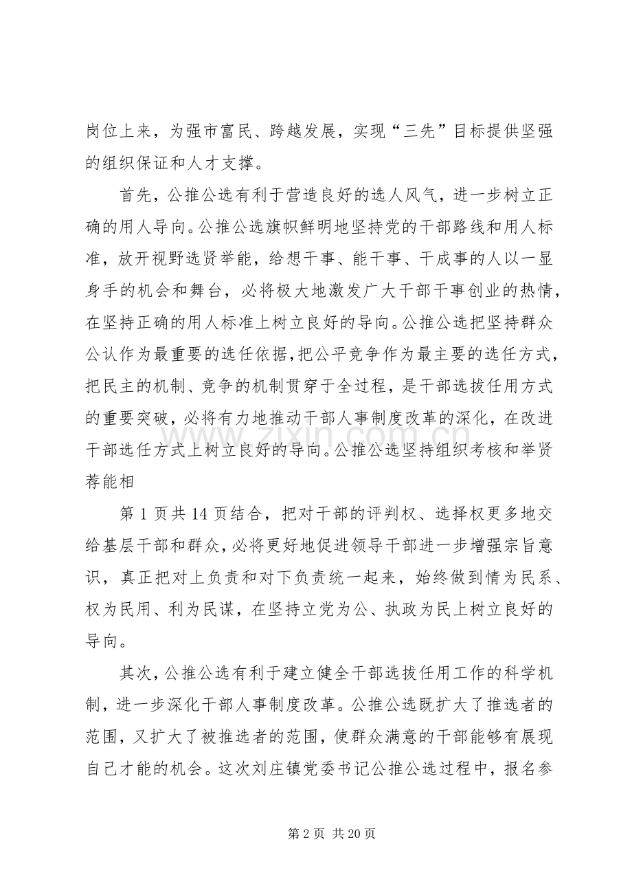 在领导干部大会上的讲话发言与在领导干部大会上的讲话发言提纲.docx_第2页