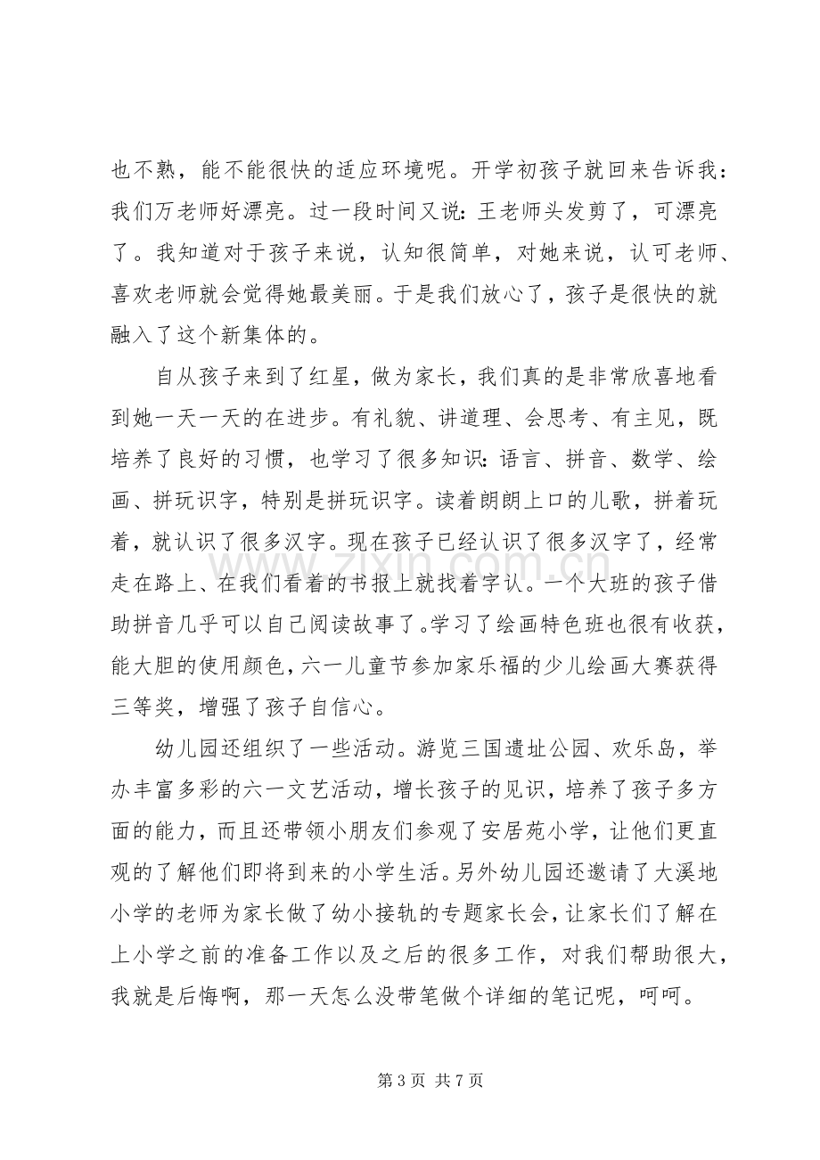 幼儿园大班毕业典礼家长讲话发言.docx_第3页